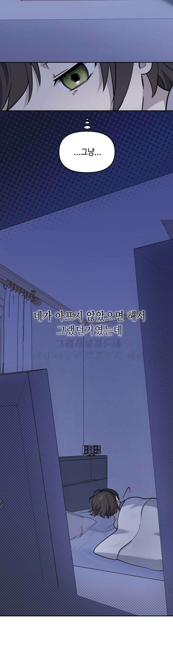 네 앞에서만 부끄러운 나는 - 4화 39