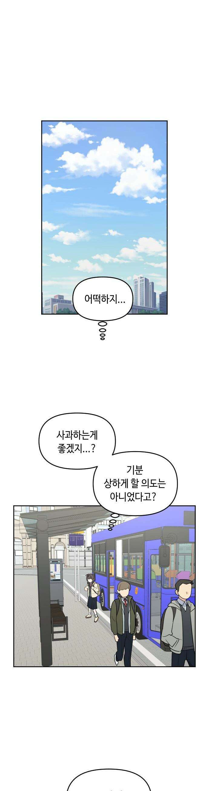 네 앞에서만 부끄러운 나는 - 4화 40