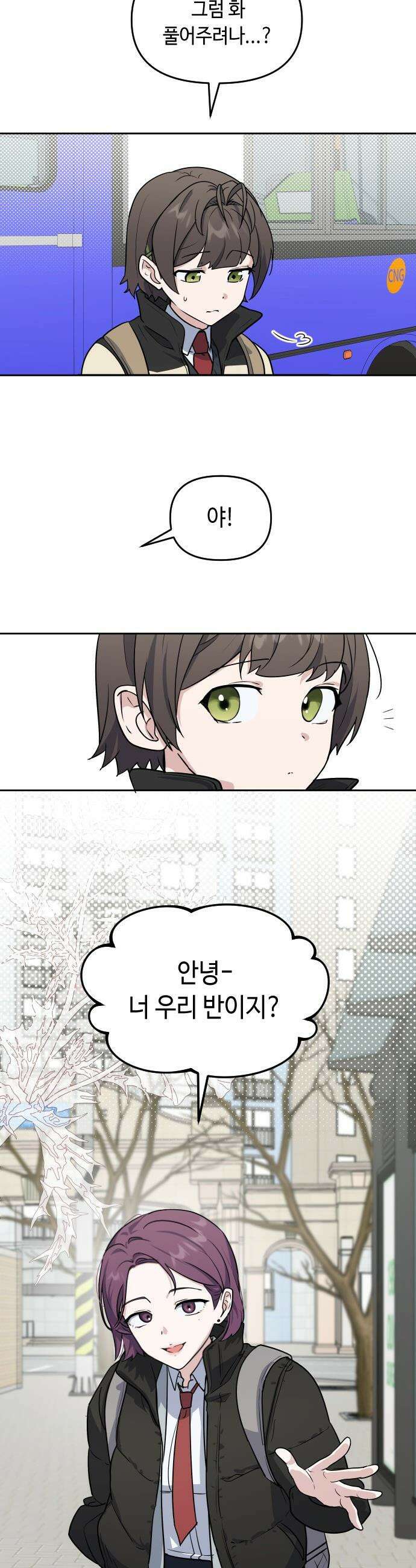 네 앞에서만 부끄러운 나는 - 4화 41