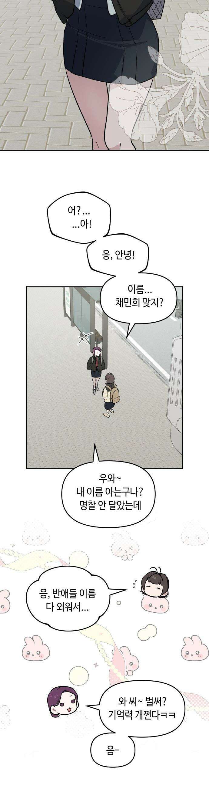네 앞에서만 부끄러운 나는 - 4화 42