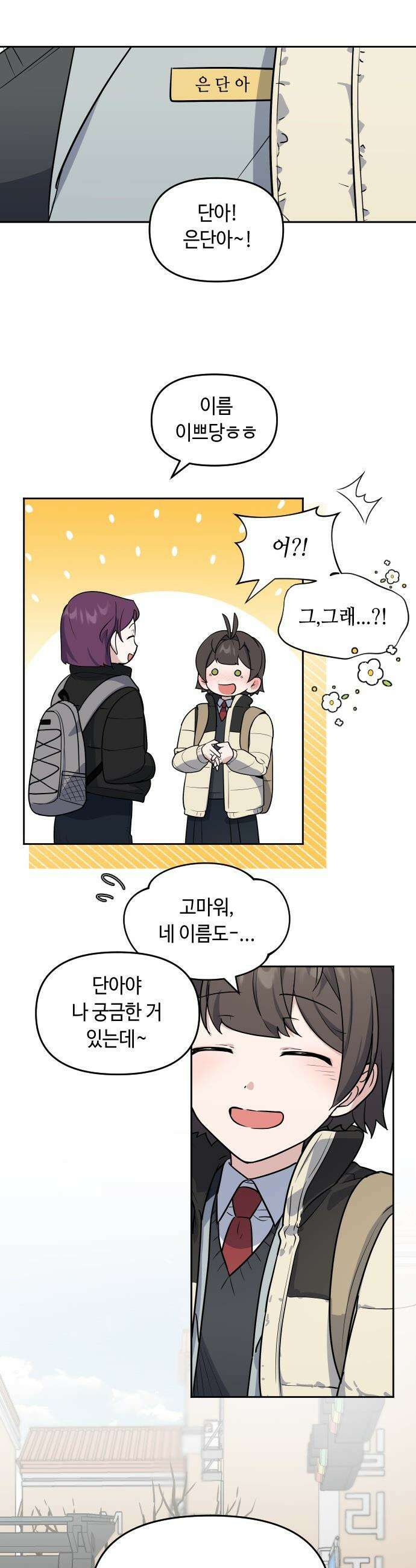 네 앞에서만 부끄러운 나는 - 4화 43