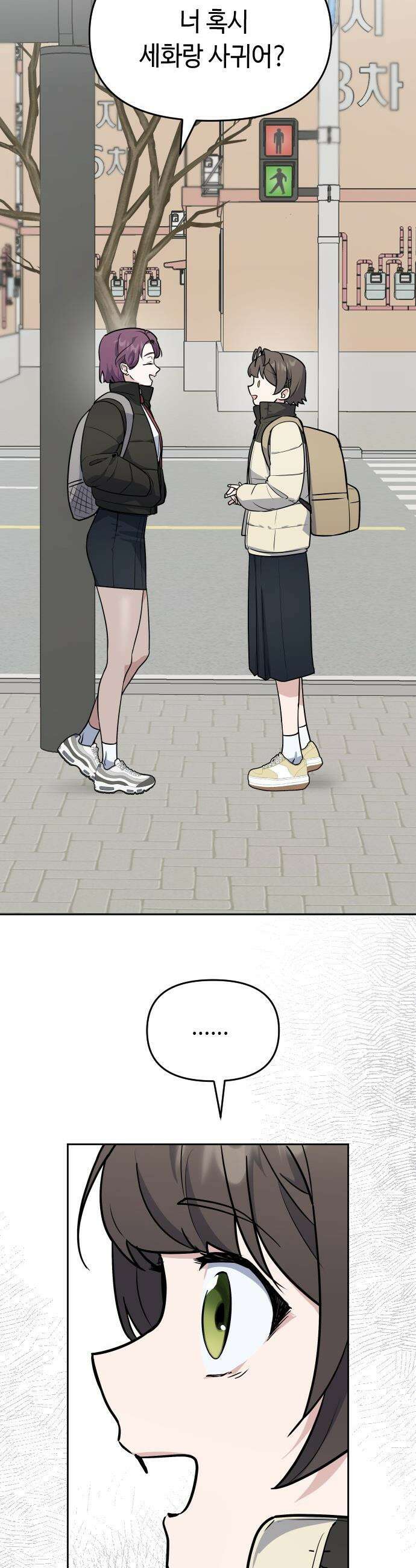 네 앞에서만 부끄러운 나는 - 4화 44