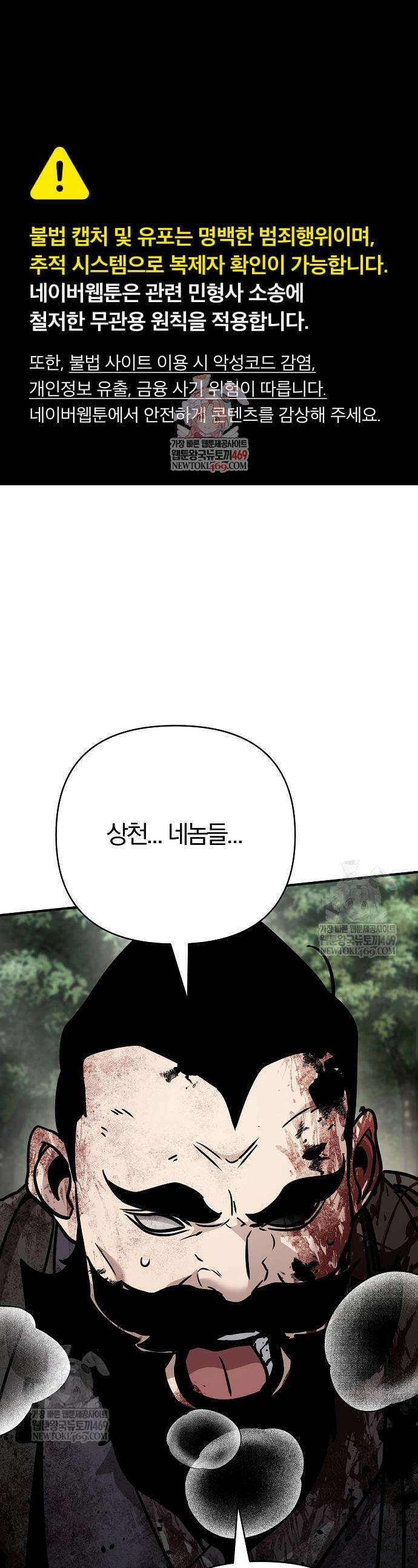 수상한 소공자는 천하십대고수 119화 1