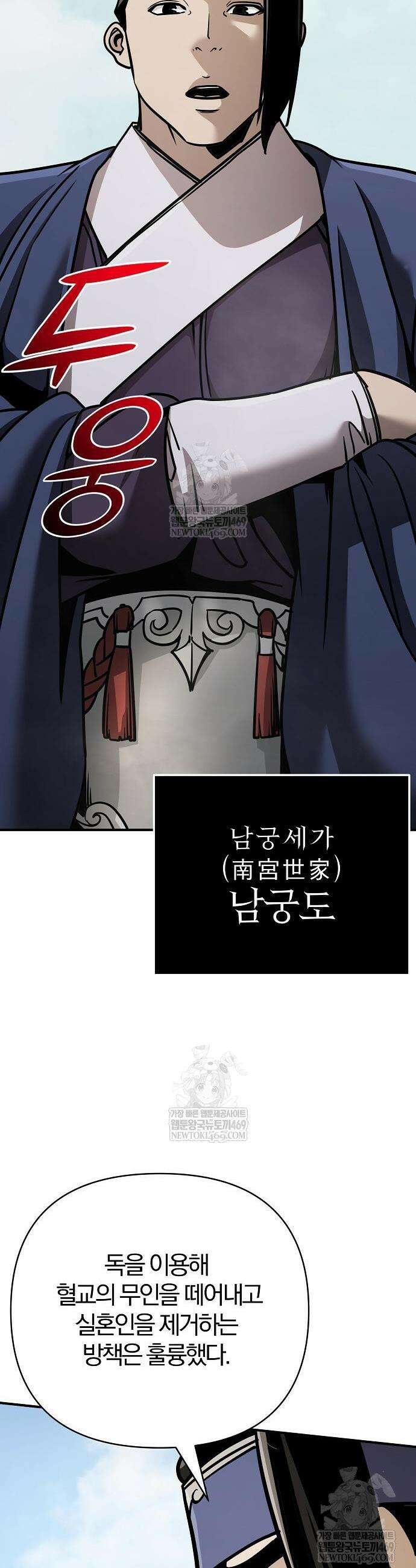 수상한 소공자는 천하십대고수 119화 13