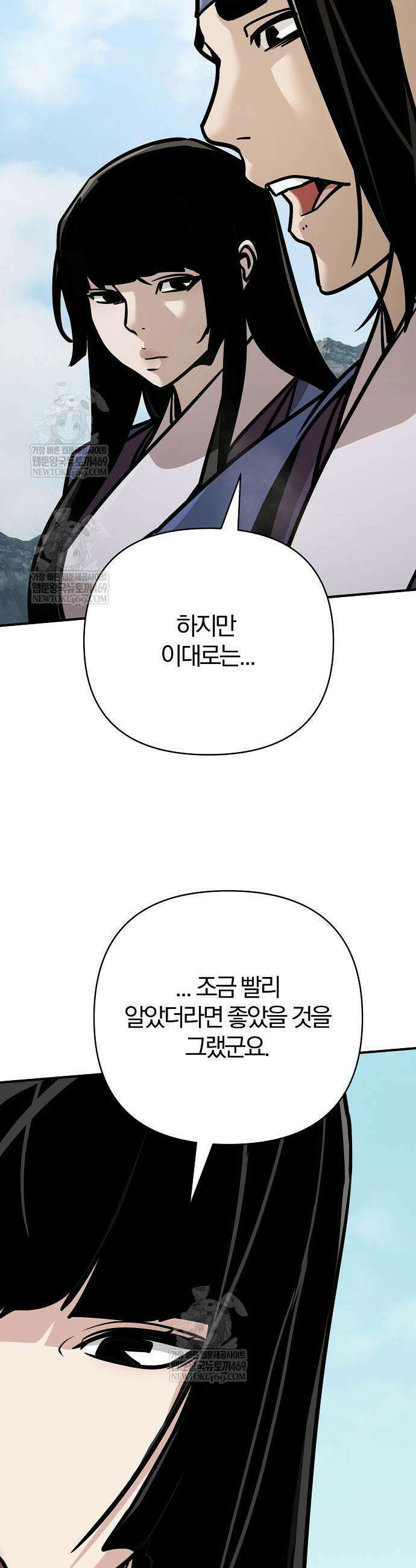 수상한 소공자는 천하십대고수 119화 14