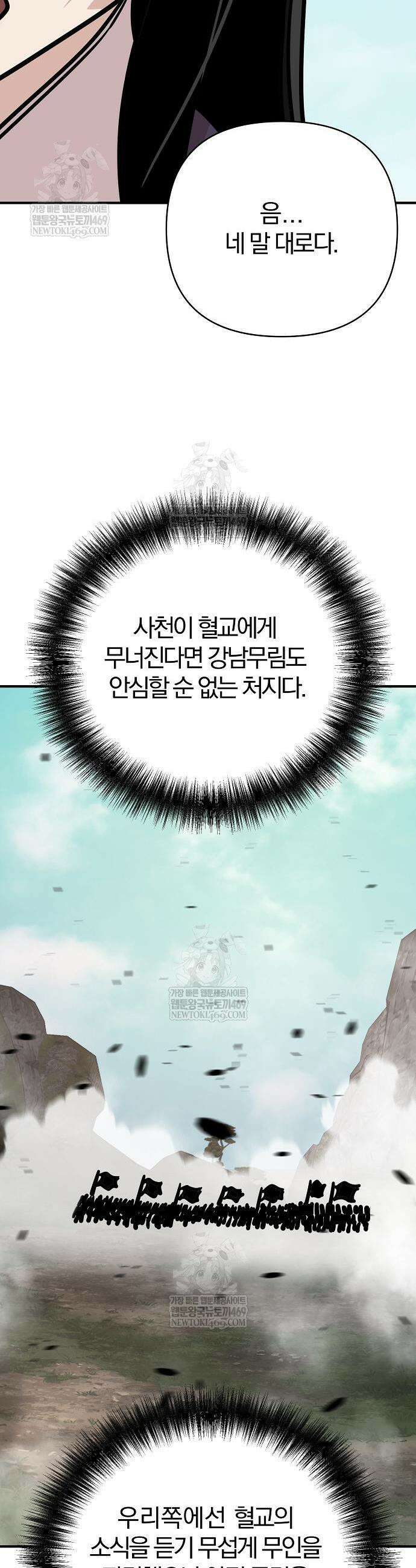 수상한 소공자는 천하십대고수 119화 15