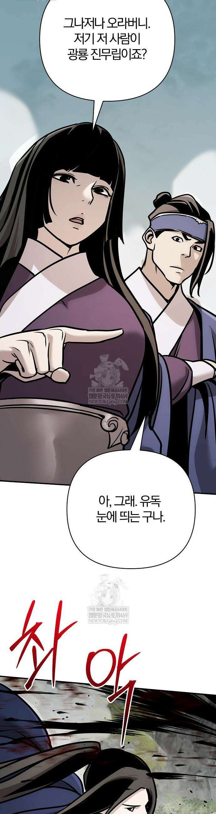 수상한 소공자는 천하십대고수 119화 19