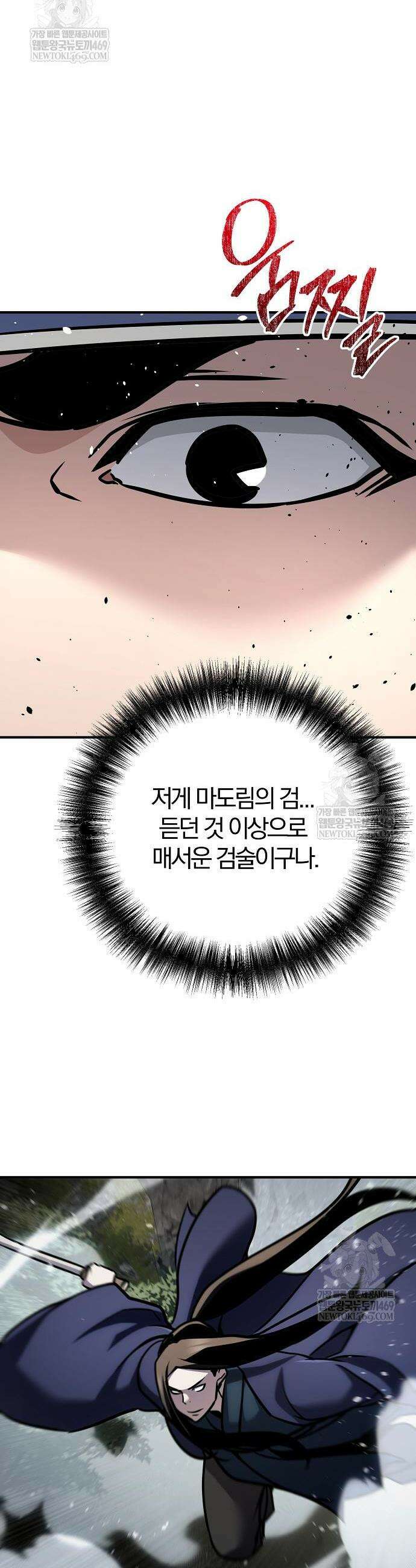 수상한 소공자는 천하십대고수 119화 23
