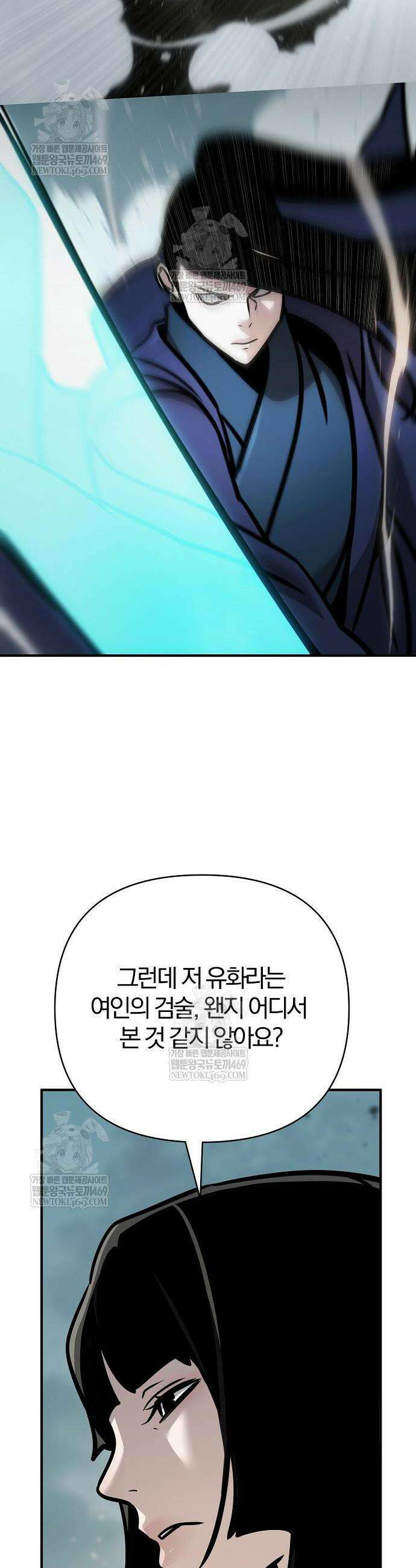 수상한 소공자는 천하십대고수 119화 24