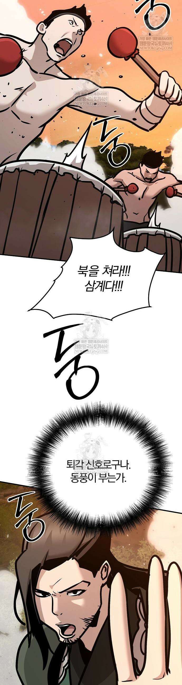 수상한 소공자는 천하십대고수 119화 33