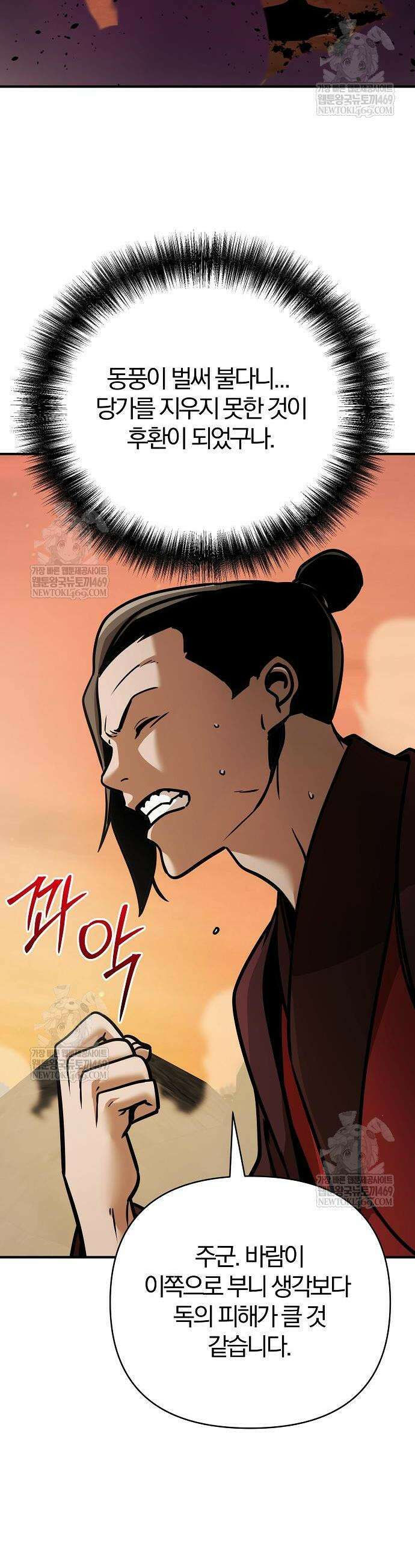 수상한 소공자는 천하십대고수 119화 37