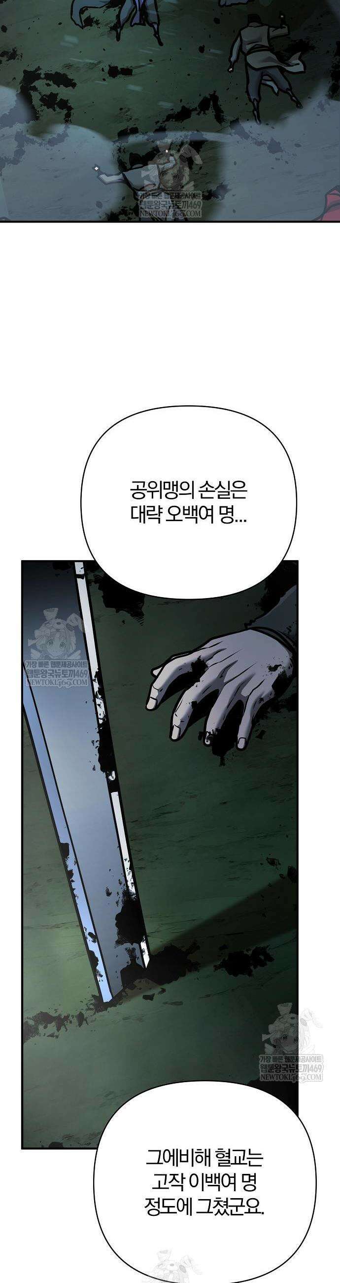 수상한 소공자는 천하십대고수 119화 40