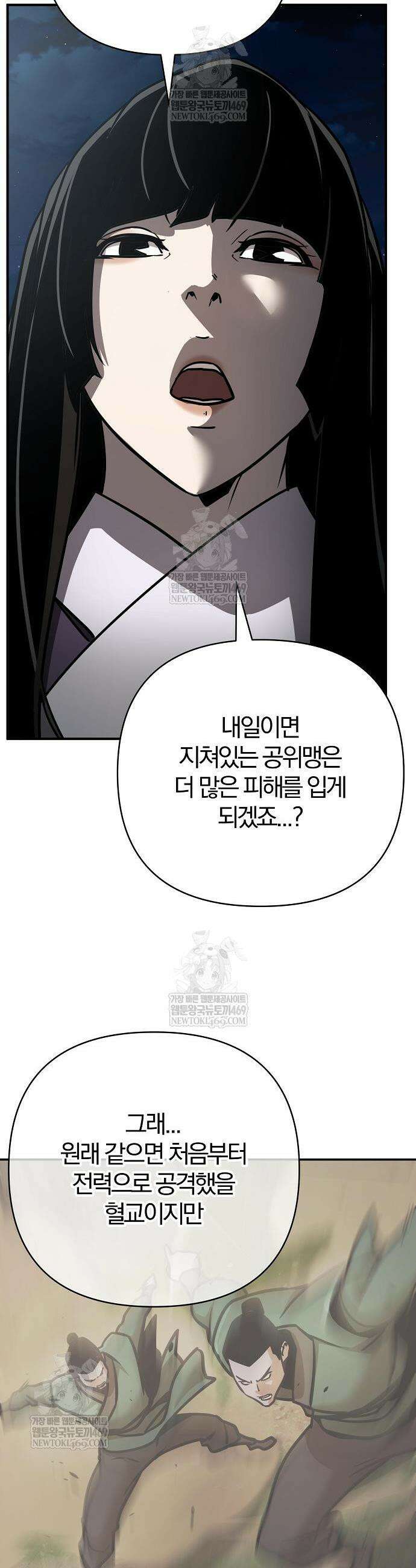 수상한 소공자는 천하십대고수 119화 42