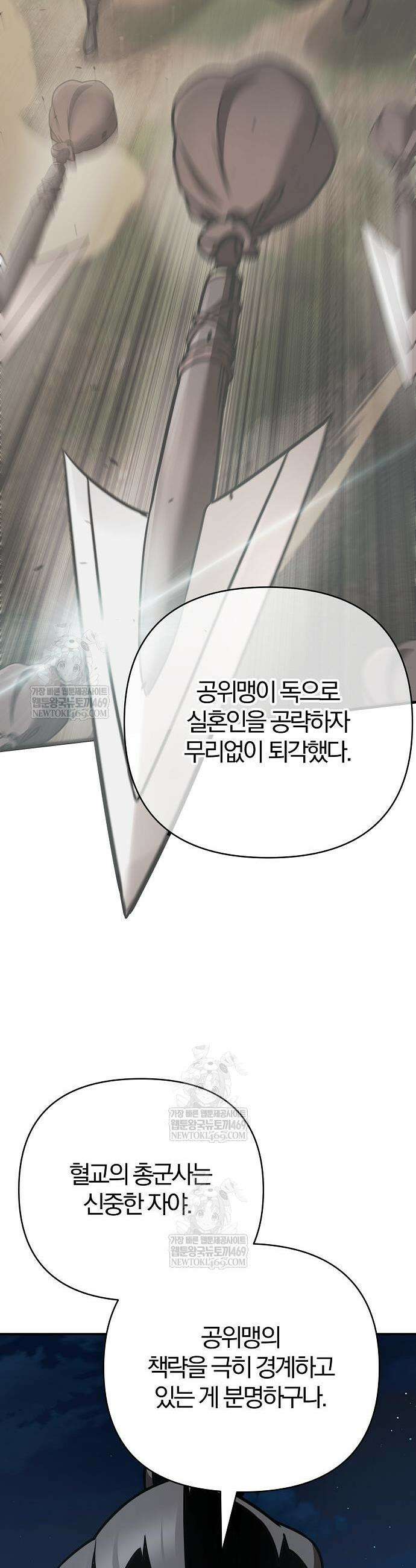 수상한 소공자는 천하십대고수 119화 43