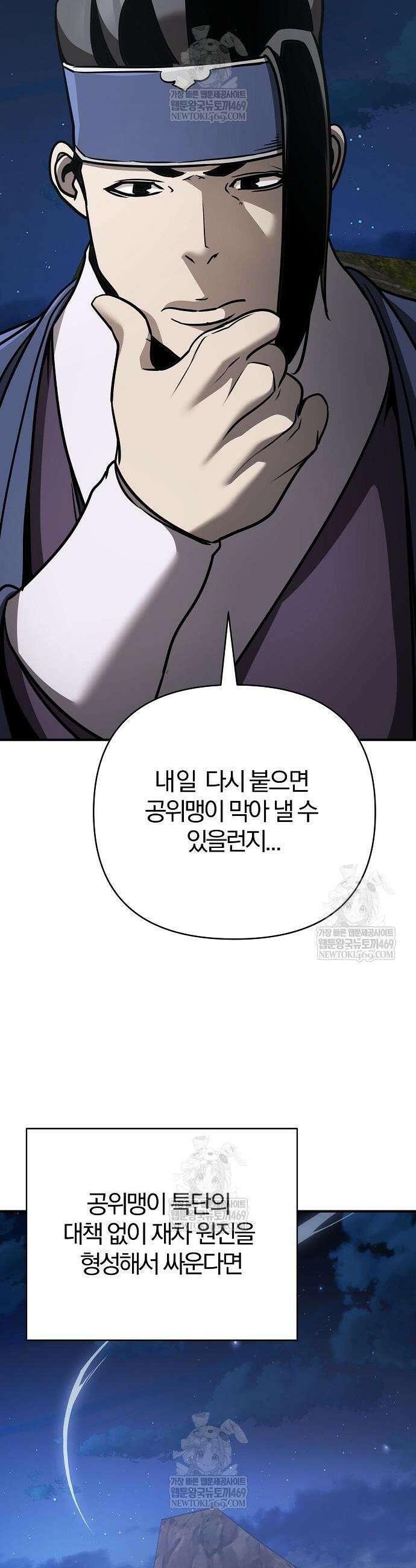 수상한 소공자는 천하십대고수 119화 44