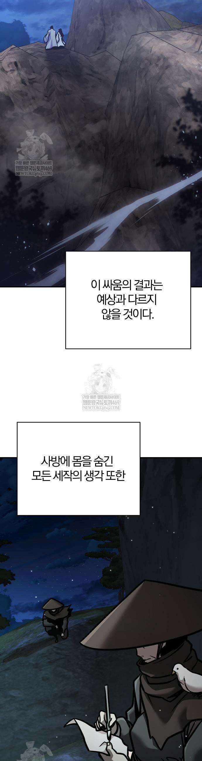 수상한 소공자는 천하십대고수 119화 45
