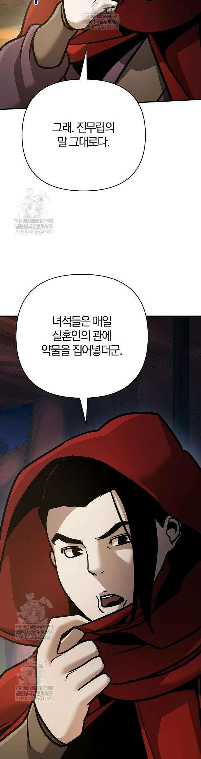 수상한 소공자는 천하십대고수 119화 53