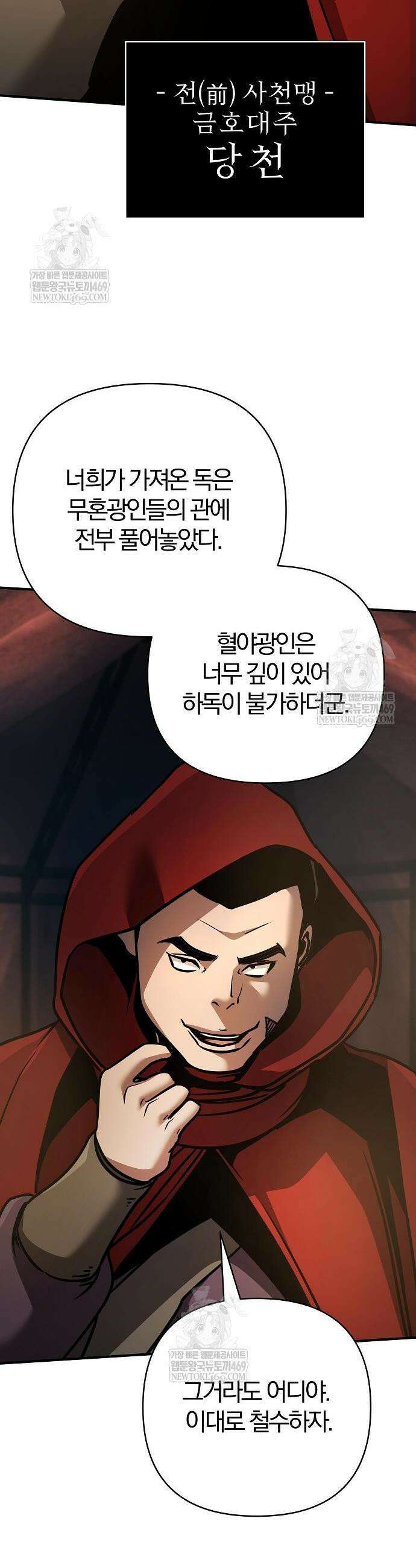 수상한 소공자는 천하십대고수 119화 54