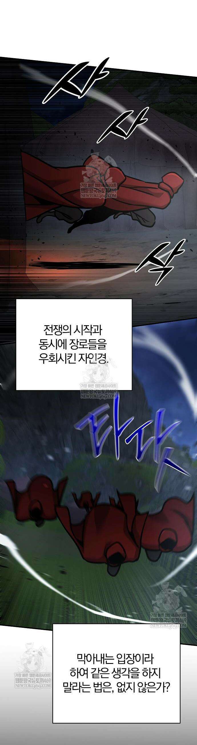 수상한 소공자는 천하십대고수 119화 55