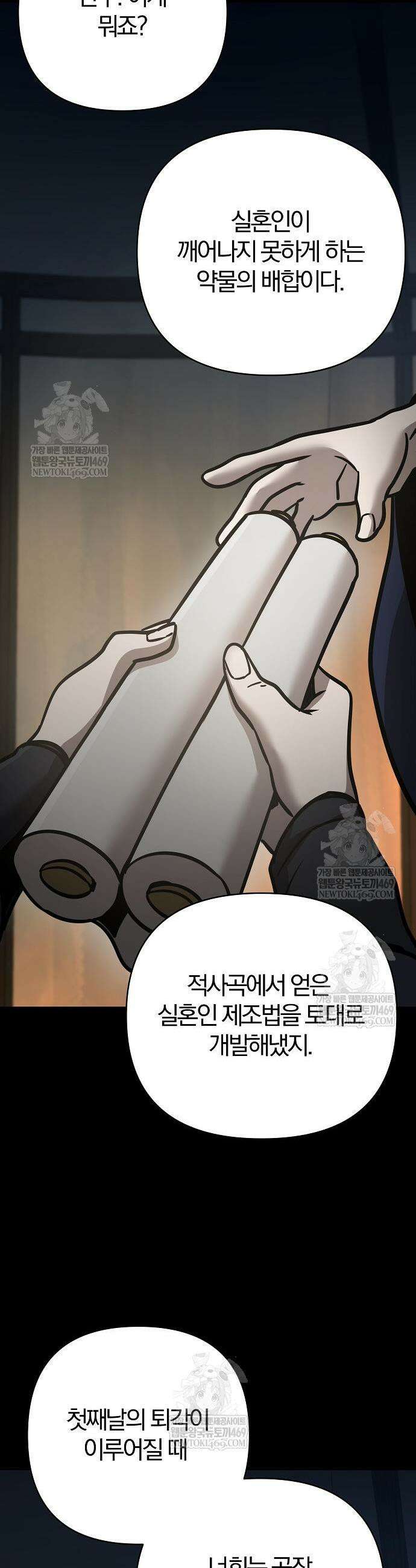 수상한 소공자는 천하십대고수 119화 57