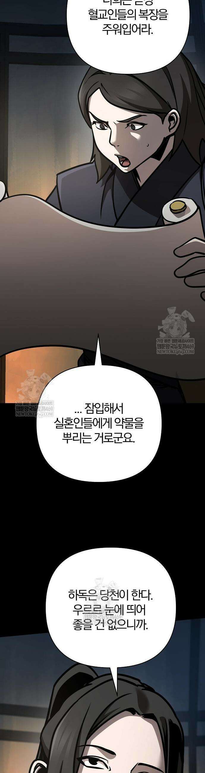수상한 소공자는 천하십대고수 119화 58