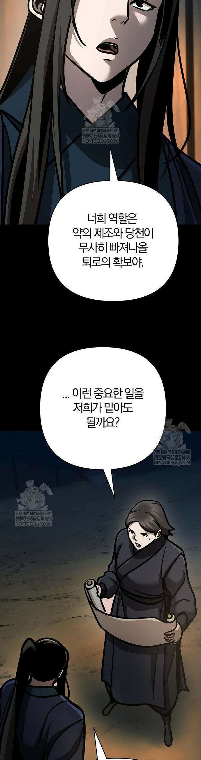 수상한 소공자는 천하십대고수 119화 59