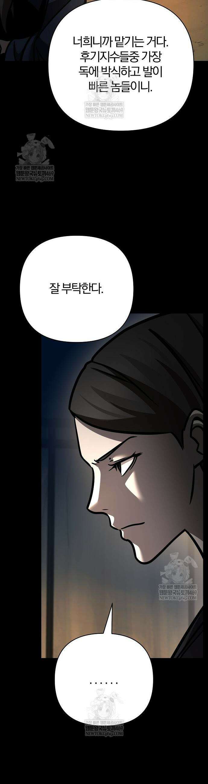 수상한 소공자는 천하십대고수 119화 60