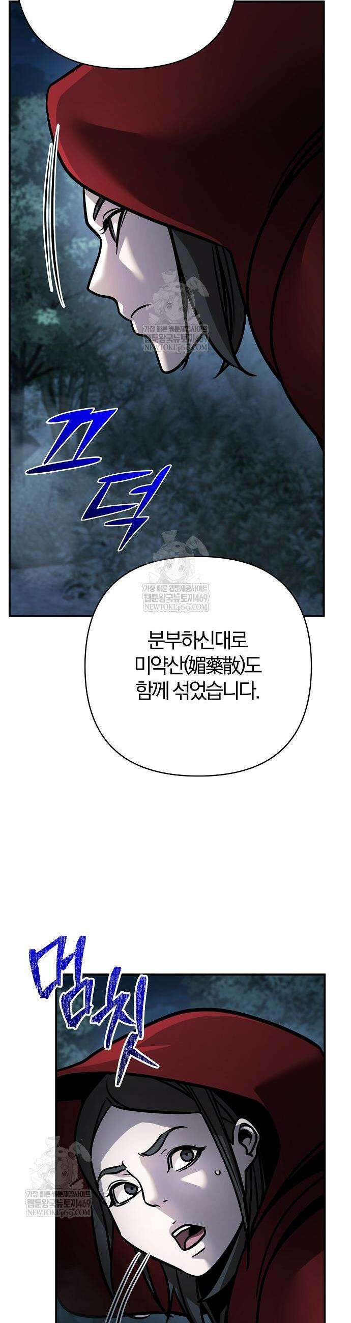 수상한 소공자는 천하십대고수 119화 65