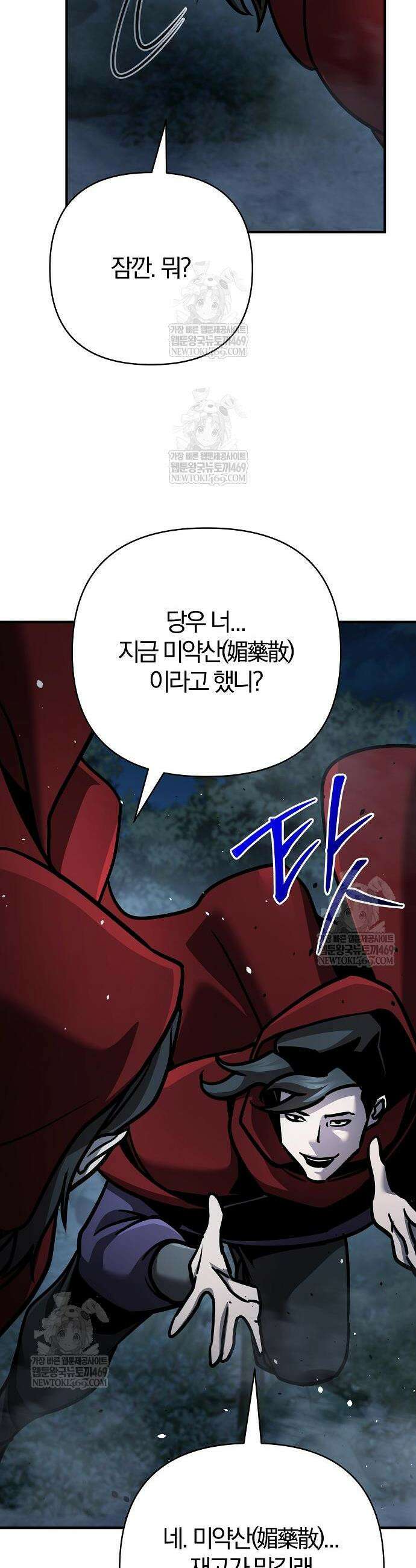 수상한 소공자는 천하십대고수 119화 66