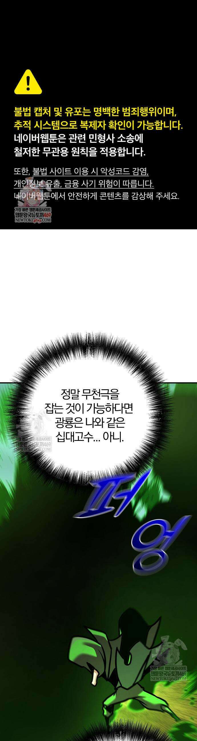 수상한 소공자는 천하십대고수 121화 1