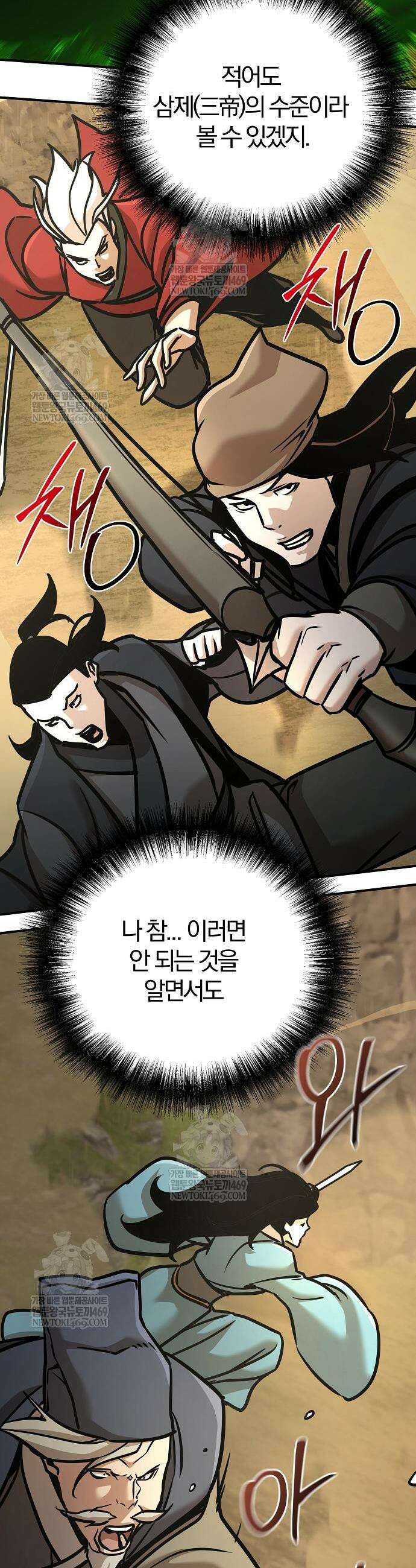 수상한 소공자는 천하십대고수 121화 2