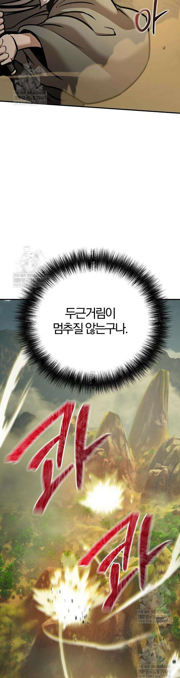 수상한 소공자는 천하십대고수 121화 3