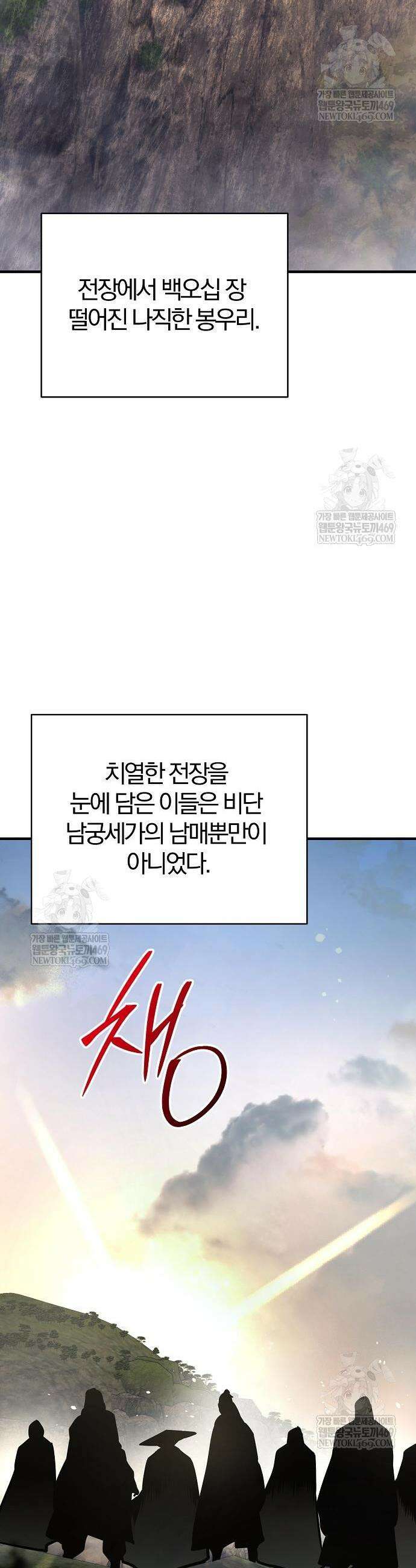 수상한 소공자는 천하십대고수 121화 10