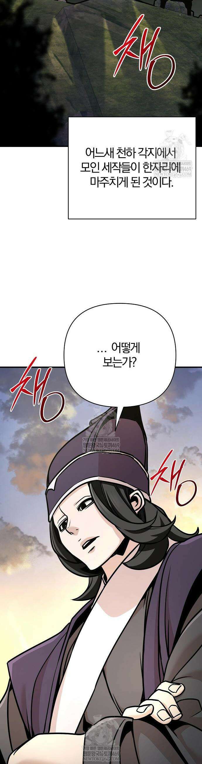 수상한 소공자는 천하십대고수 121화 11