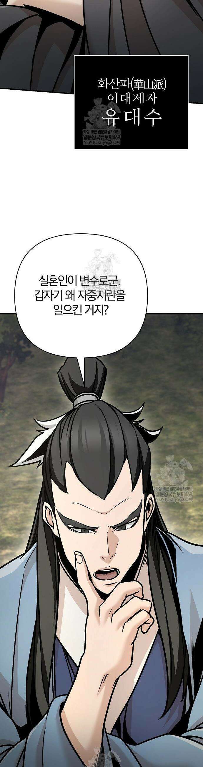 수상한 소공자는 천하십대고수 121화 12
