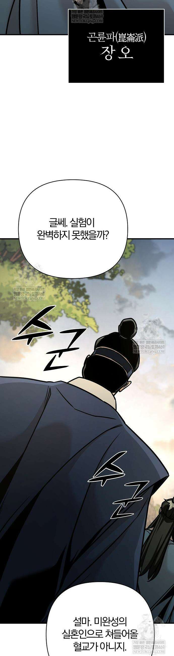 수상한 소공자는 천하십대고수 121화 13