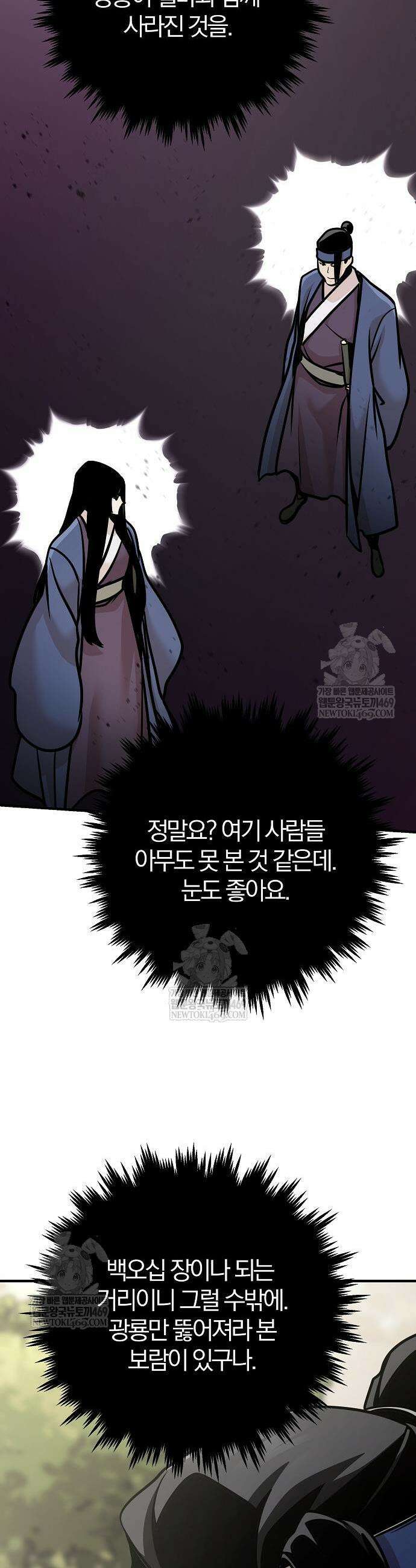 수상한 소공자는 천하십대고수 121화 15