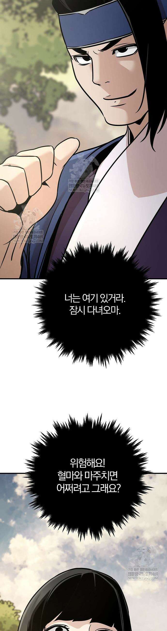 수상한 소공자는 천하십대고수 121화 16