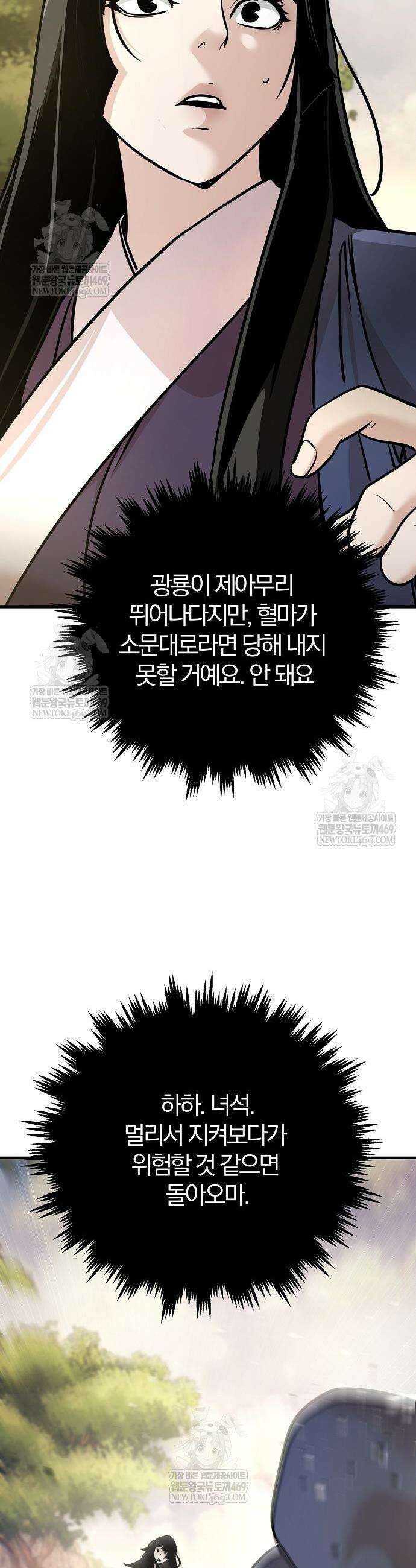 수상한 소공자는 천하십대고수 121화 17