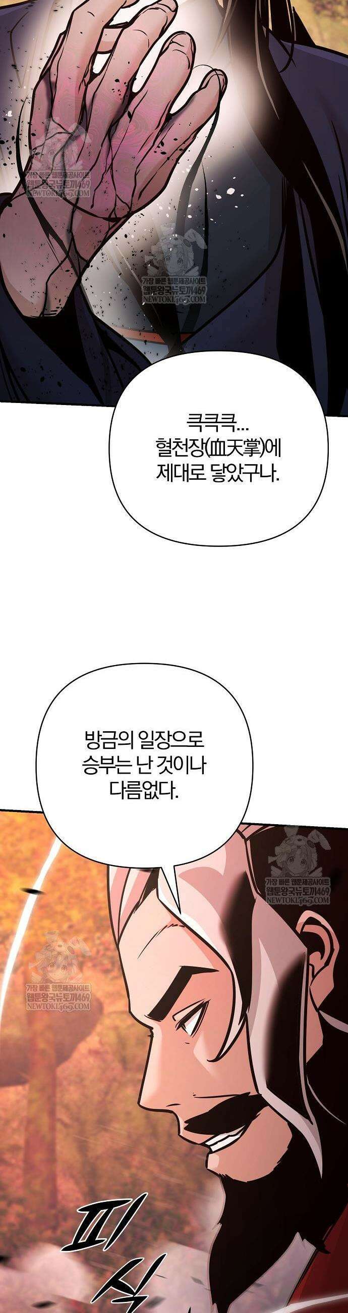 수상한 소공자는 천하십대고수 121화 26