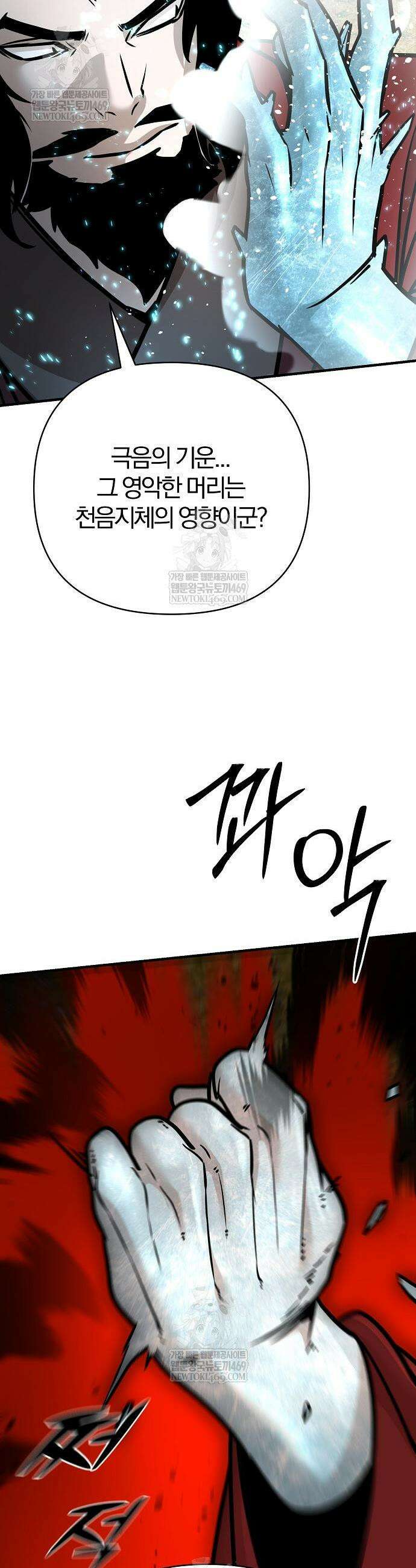 수상한 소공자는 천하십대고수 121화 29