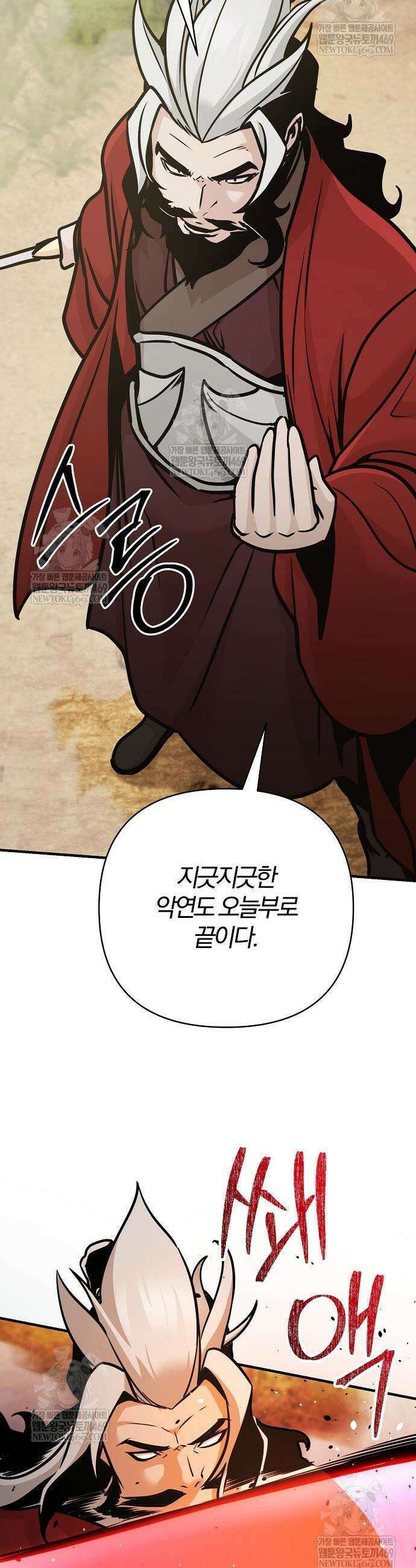 수상한 소공자는 천하십대고수 121화 31