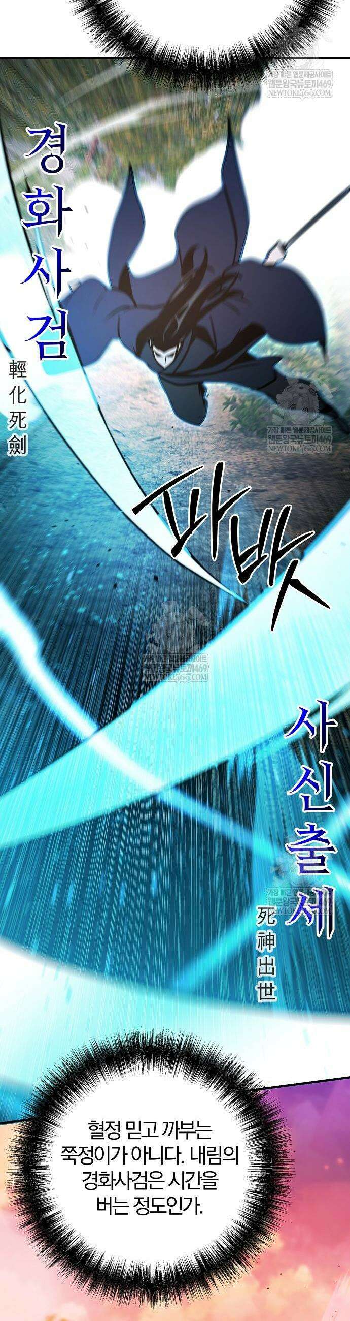 수상한 소공자는 천하십대고수 121화 33