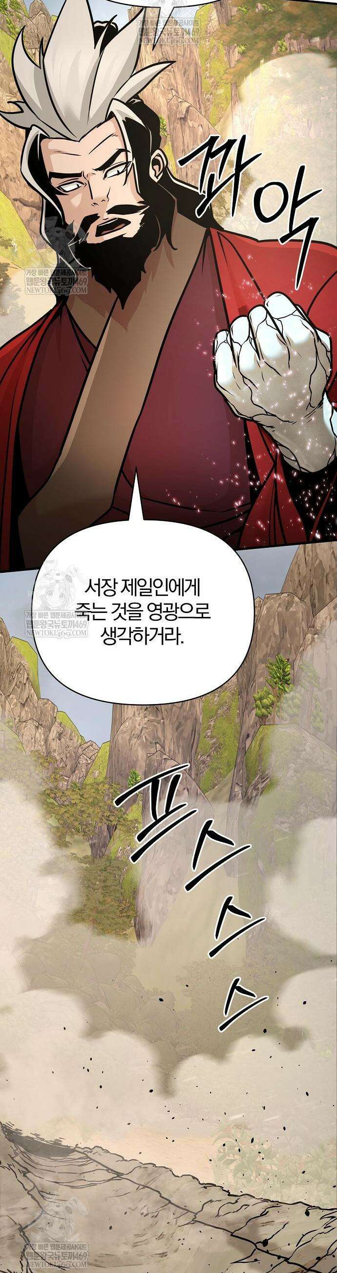 수상한 소공자는 천하십대고수 121화 41