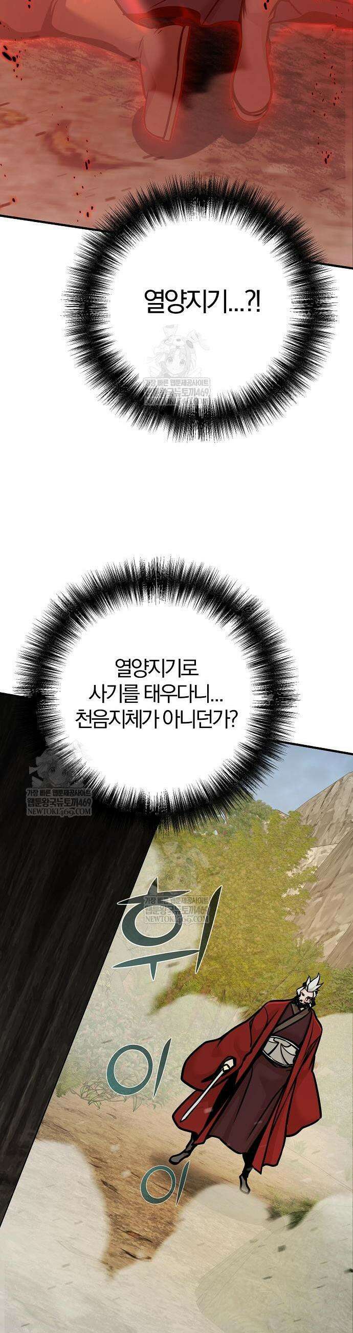 수상한 소공자는 천하십대고수 121화 44