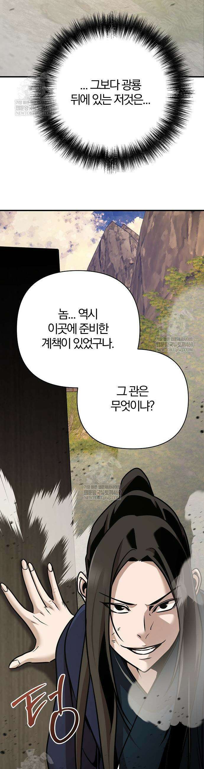 수상한 소공자는 천하십대고수 121화 45