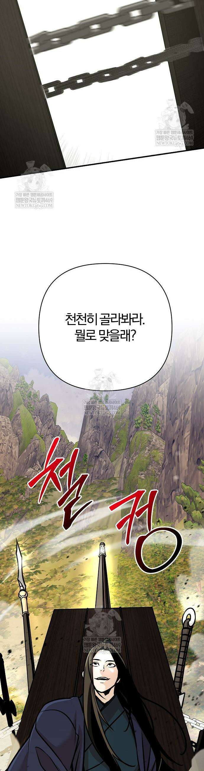 수상한 소공자는 천하십대고수 121화 47