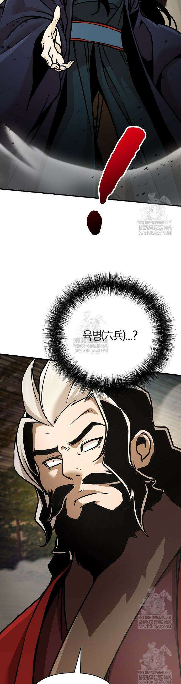 수상한 소공자는 천하십대고수 121화 48