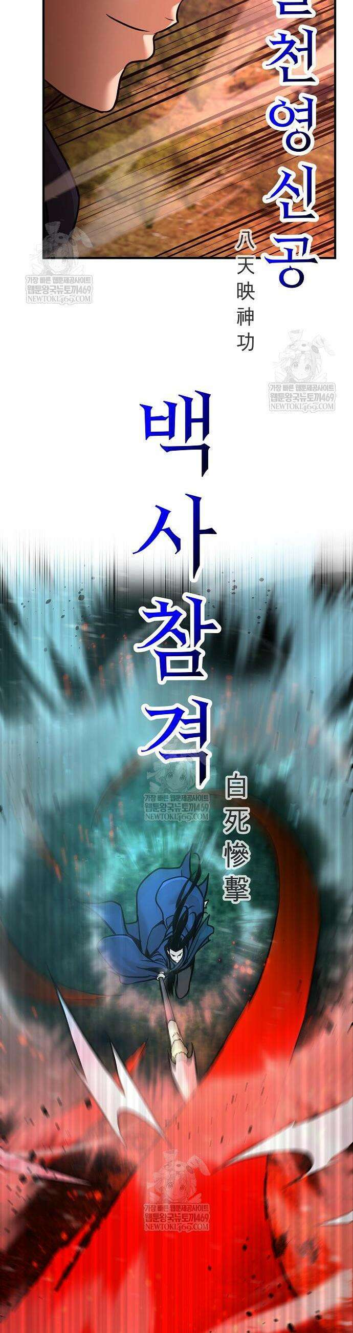 수상한 소공자는 천하십대고수 121화 53