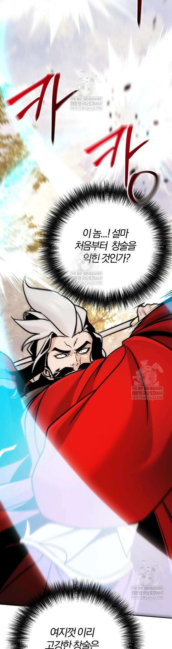 수상한 소공자는 천하십대고수 121화 55